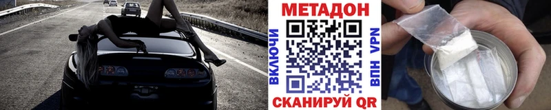 Метадон methadone  Новоалтайск 
